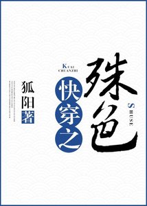《快穿之殊色》
