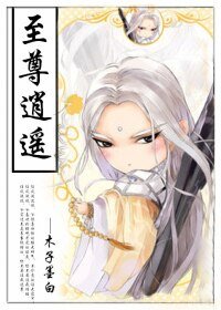 《至尊逍遙紈絝》