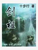 《劍祖》