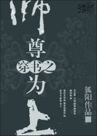 《穿書之師尊為上》
