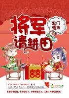 《農門悍妻:將軍,請耕田》