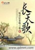 《長天歌》