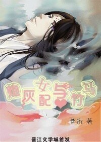 《炮灰女配重生記/炮灰女配和男配的幸福生活》