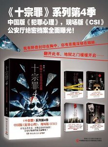 《十宗罪(出書版)》