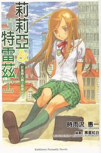 《莉莉亞與特雷茲》
