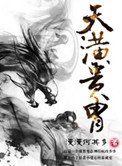 《天潢貴胄》