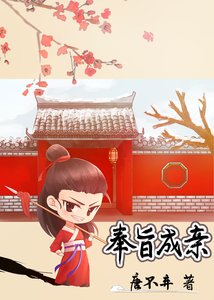 《和宿敵奉旨攪基》