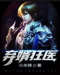 《棄婿狂醫》