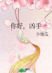 《你好,兇手》