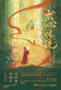 《成何體統》