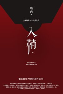 《入鞘》