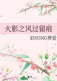 《火影之風過留痕》