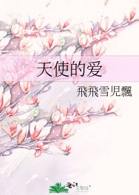 《天使的愛》