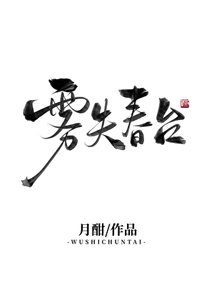 《霧失春臺(雙重生)》
