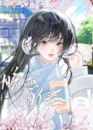 暗戀回信