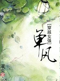 《單風/丹風倚朝陽》